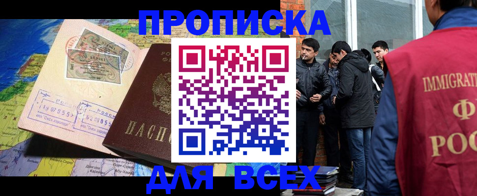 прописка законно в Новоаннинском