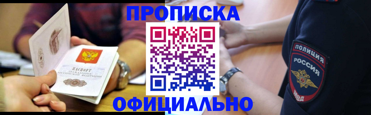 прописка иностранных граждан в Новоаннинском