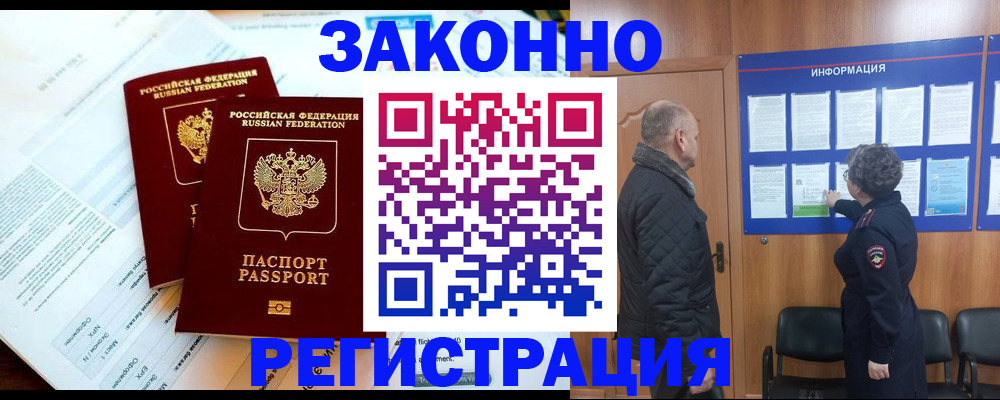 временная регистрация адрес в Новоаннинском