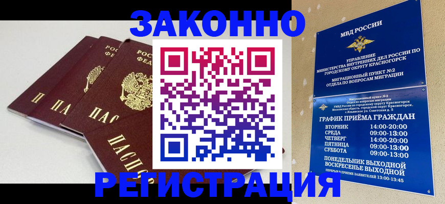 временная регистрация для школы в Новоаннинском