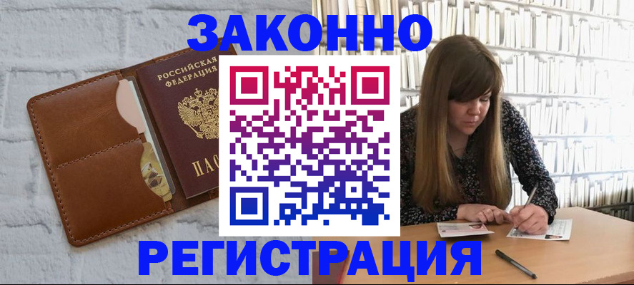 временная регистрация законно в Новоаннинском