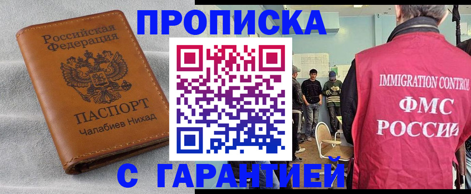 прописка в Новоаннинском